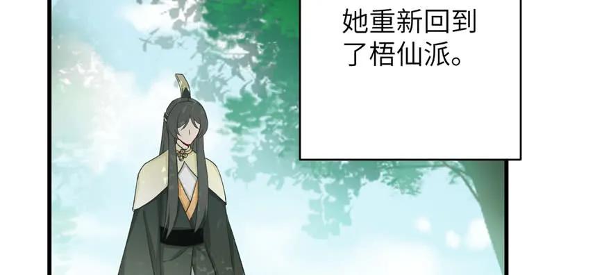 我家徒弟又挂了 - 第74话 ‘夏乐薇’的前世今生 - 第98张图