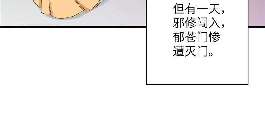 我家徒弟又挂了 - 第74话 ‘夏乐薇’的前世今生 - 第15张图