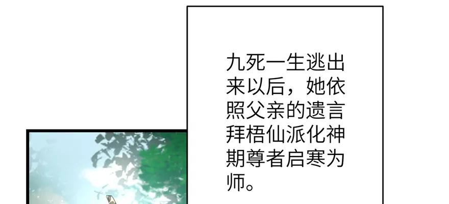 我家徒弟又挂了 - 第74话 ‘夏乐薇’的前世今生 - 第16张图