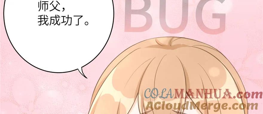 我家徒弟又挂了 - 第75话 小萝卜筑基 - 第109张图