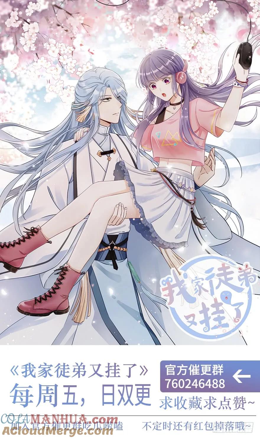 我家徒弟又挂了 - 第75话 小萝卜筑基 - 第125张图