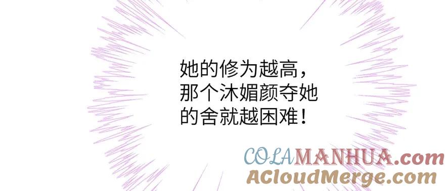 我家徒弟又挂了 - 第75话 小萝卜筑基 - 第29张图