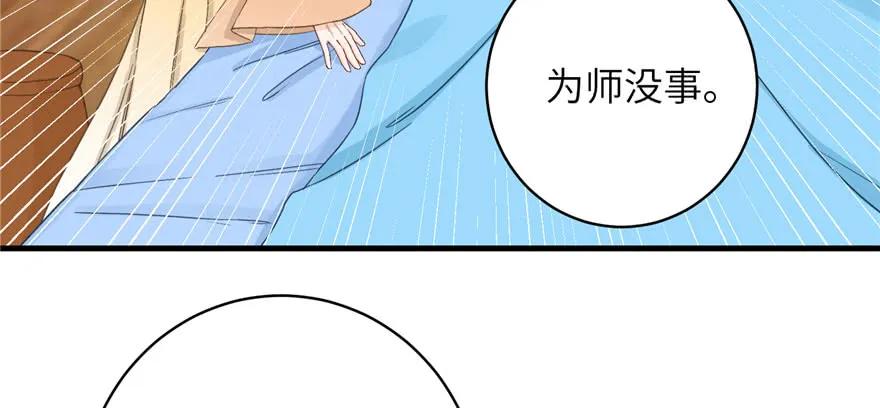 我家徒弟又挂了 - 第75话 小萝卜筑基 - 第7张图