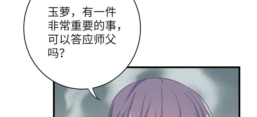 我家徒弟又挂了 - 第75话 小萝卜筑基 - 第8张图
