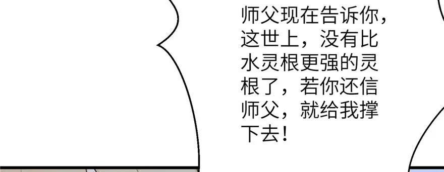 我家徒弟又挂了 - 第75话 小萝卜筑基 - 第91张图