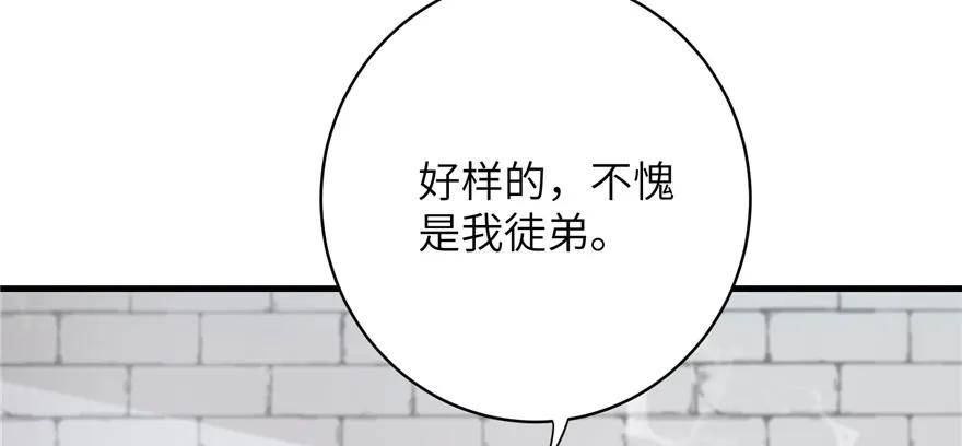 我家徒弟又挂了 - 第75话 小萝卜筑基 - 第112张图