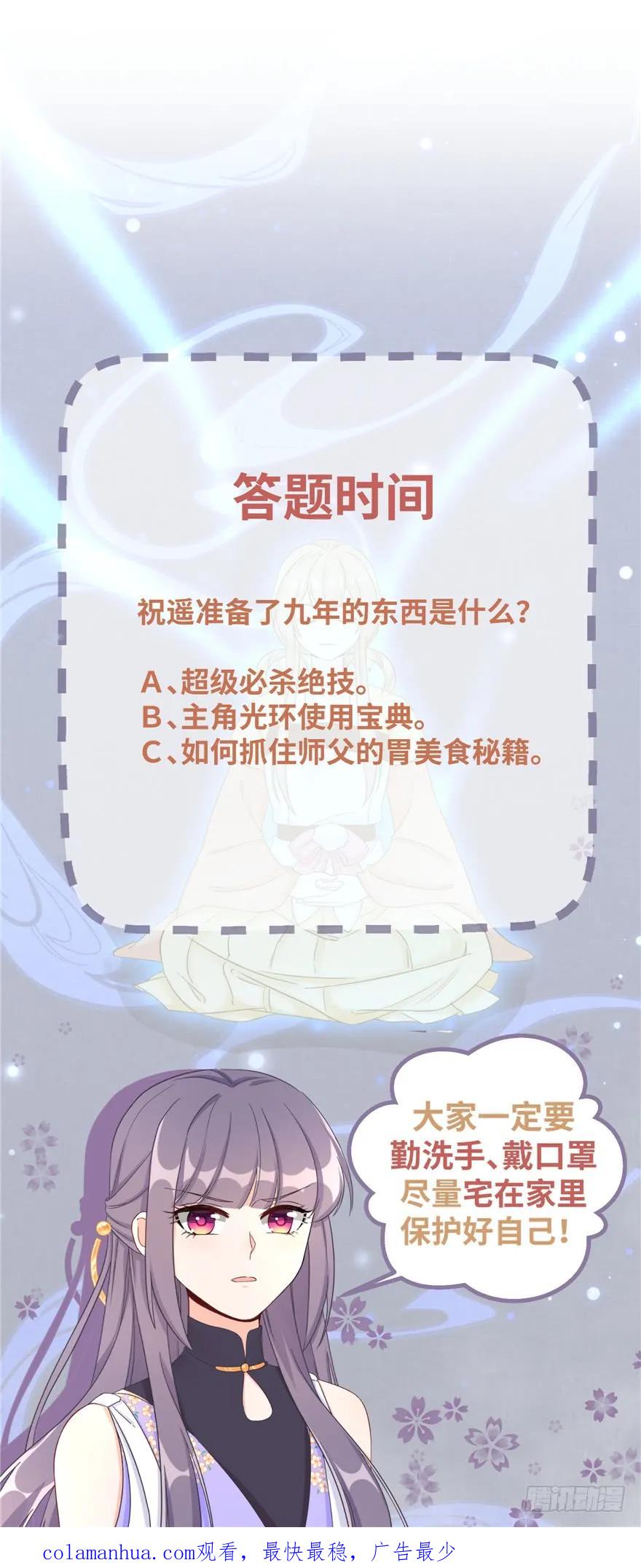 我家徒弟又挂了 - 第75话 小萝卜筑基 - 第126张图