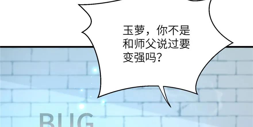 我家徒弟又挂了 - 第75话 小萝卜筑基 - 第88张图