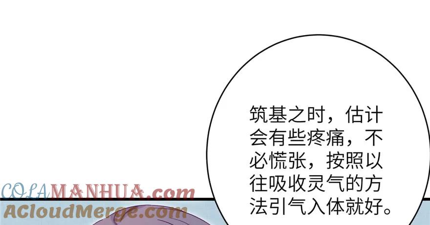 我家徒弟又挂了 - 第75话 小萝卜筑基 - 第37张图