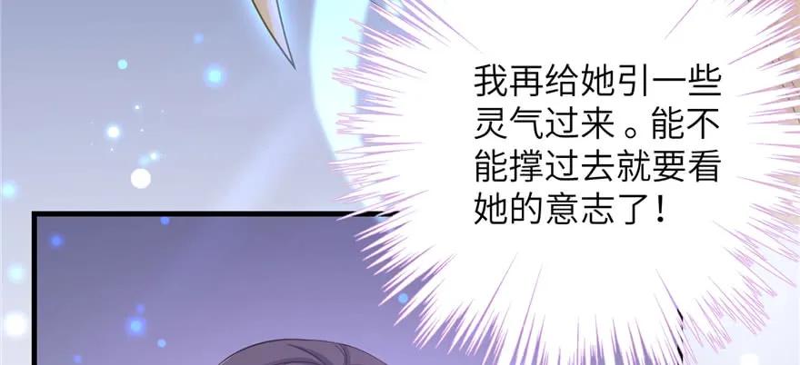 我家徒弟又挂了 - 第75话 小萝卜筑基 - 第75张图