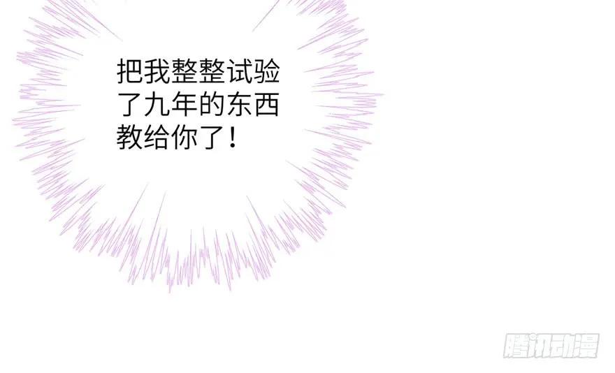 我家徒弟又挂了 - 第75话 小萝卜筑基 - 第124张图