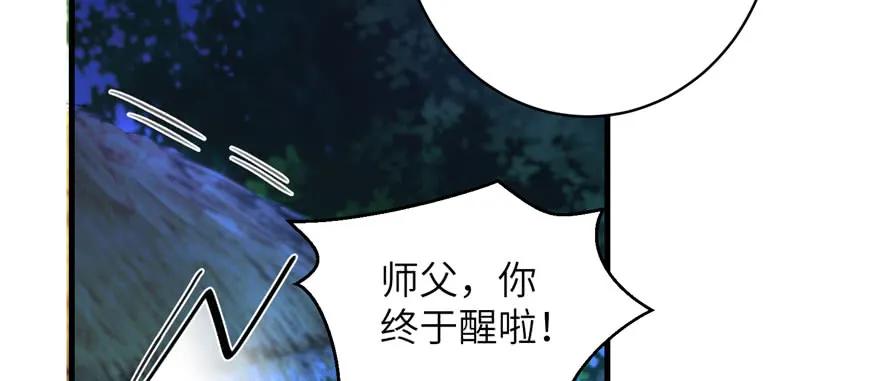 我家徒弟又挂了 - 第75话 小萝卜筑基 - 第3张图