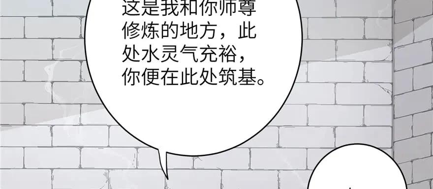 我家徒弟又挂了 - 第75话 小萝卜筑基 - 第34张图