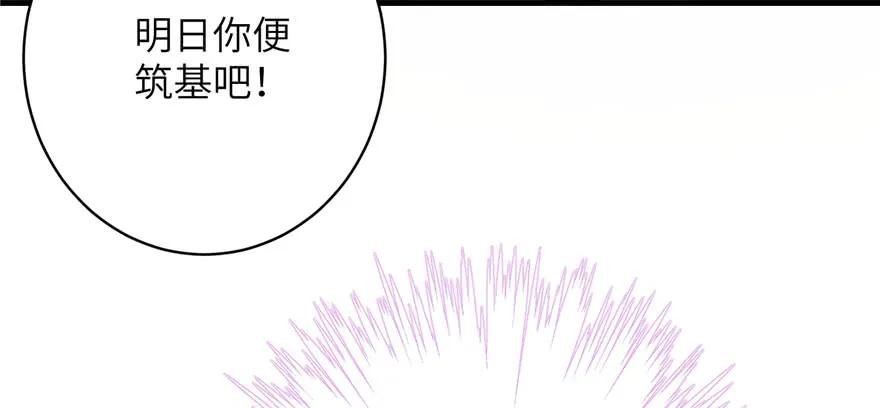 我家徒弟又挂了 - 第75话 小萝卜筑基 - 第28张图