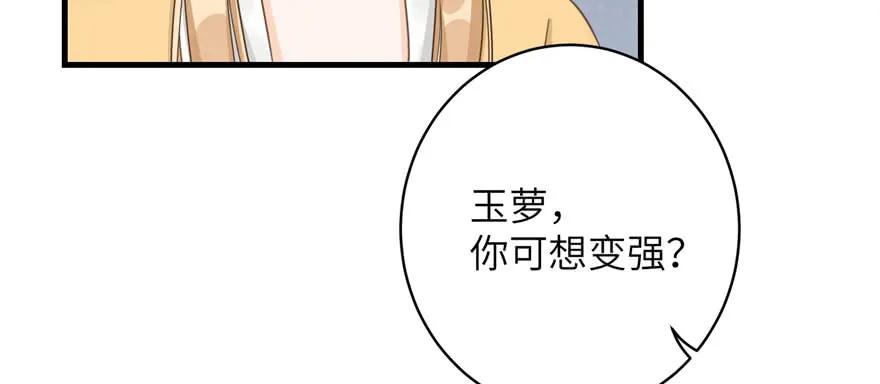 我家徒弟又挂了 - 第75话 小萝卜筑基 - 第19张图