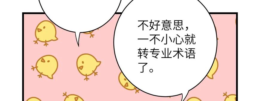 我家徒弟又挂了 - 第76话 必胜的方法 - 第64张图