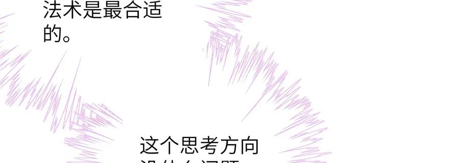 我家徒弟又挂了 - 第76话 必胜的方法 - 第34张图