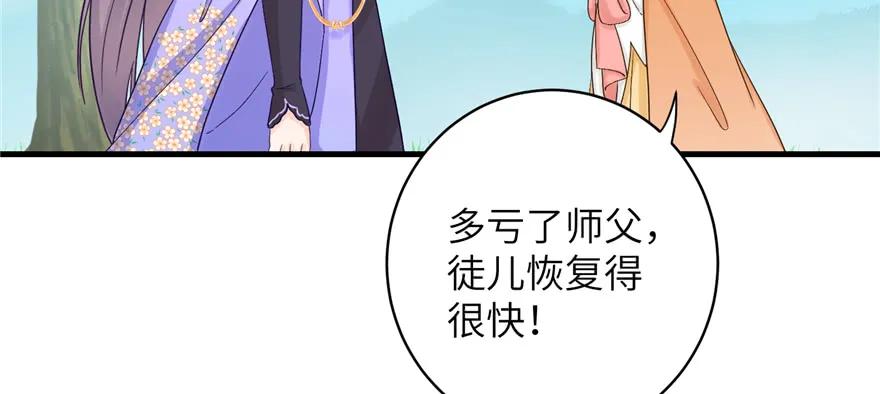 我家徒弟又挂了 - 第76话 必胜的方法 - 第11张图