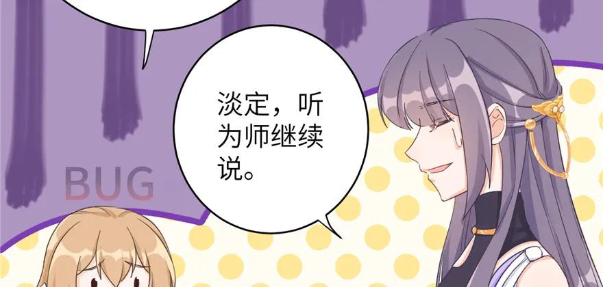 我家徒弟又挂了 - 第76话 必胜的方法 - 第56张图