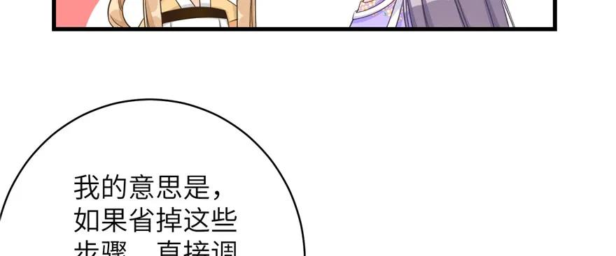 我家徒弟又挂了 - 第76话 必胜的方法 - 第66张图