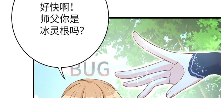 我家徒弟又挂了 - 第76话 必胜的方法 - 第52张图