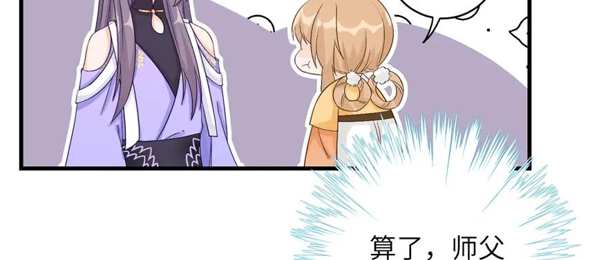 我家徒弟又挂了 - 第76话 必胜的方法 - 第19张图