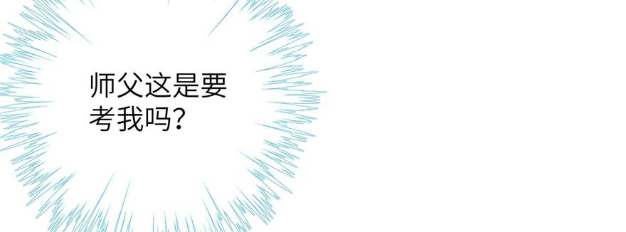 我家徒弟又挂了 - 第76话 必胜的方法 - 第43张图