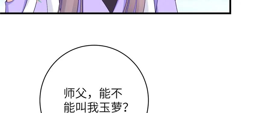 我家徒弟又挂了 - 第76话 必胜的方法 - 第15张图