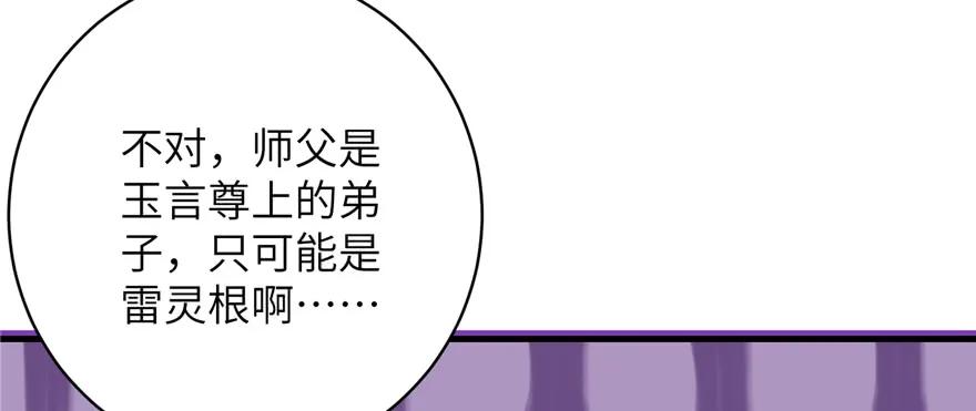 我家徒弟又挂了 - 第76话 必胜的方法 - 第55张图