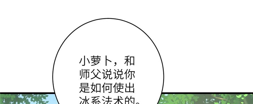 我家徒弟又挂了 - 第76话 必胜的方法 - 第36张图