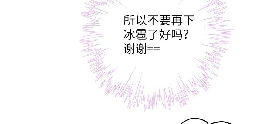 我家徒弟又挂了 - 第76话 必胜的方法 - 第114张图