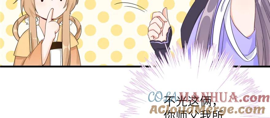 我家徒弟又挂了 - 第76话 必胜的方法 - 第57张图