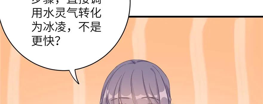 我家徒弟又挂了 - 第76话 必胜的方法 - 第67张图