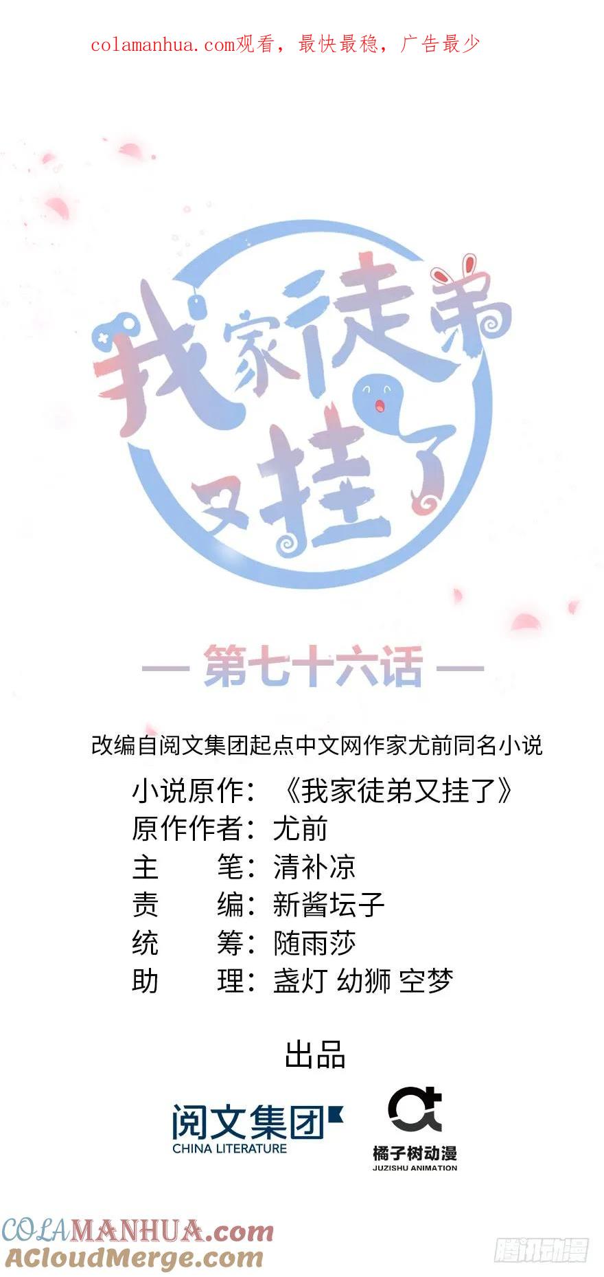 我家徒弟又挂了 - 第76话 必胜的方法 - 第1张图