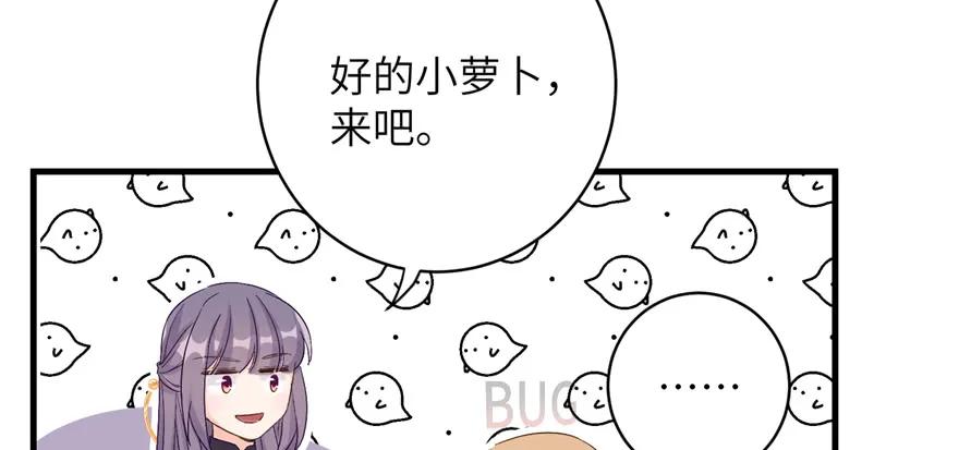 我家徒弟又挂了 - 第76话 必胜的方法 - 第18张图