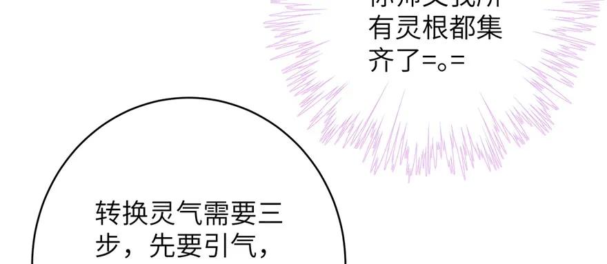 我家徒弟又挂了 - 第76话 必胜的方法 - 第58张图