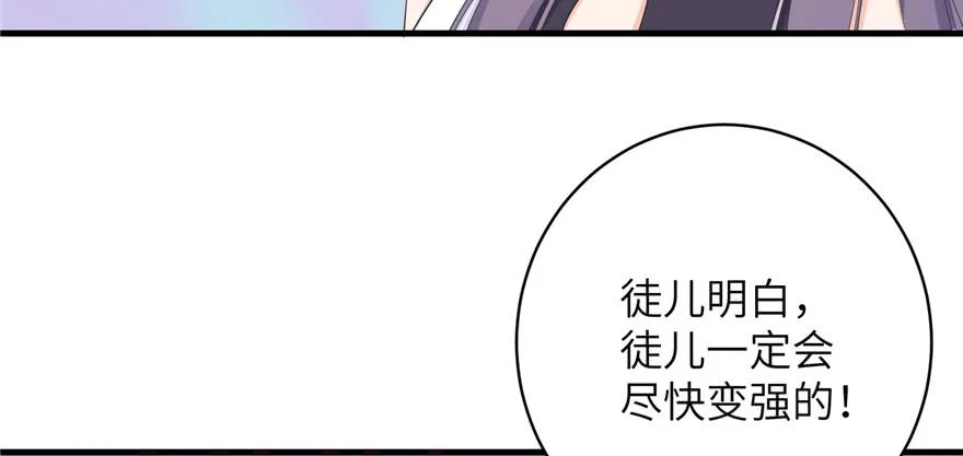 我家徒弟又挂了 - 第76话 必胜的方法 - 第123张图