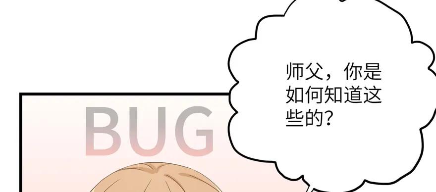 我家徒弟又挂了 - 第76话 必胜的方法 - 第115张图