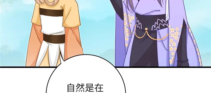 我家徒弟又挂了 - 第76话 必胜的方法 - 第76张图