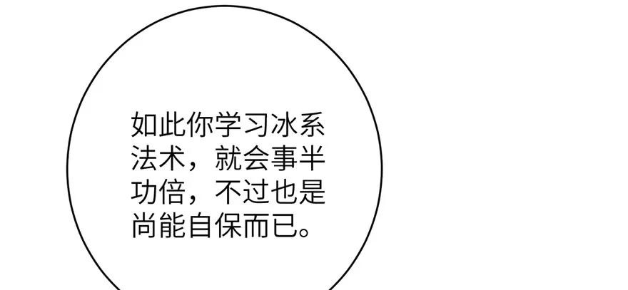 我家徒弟又挂了 - 第76话 必胜的方法 - 第120张图