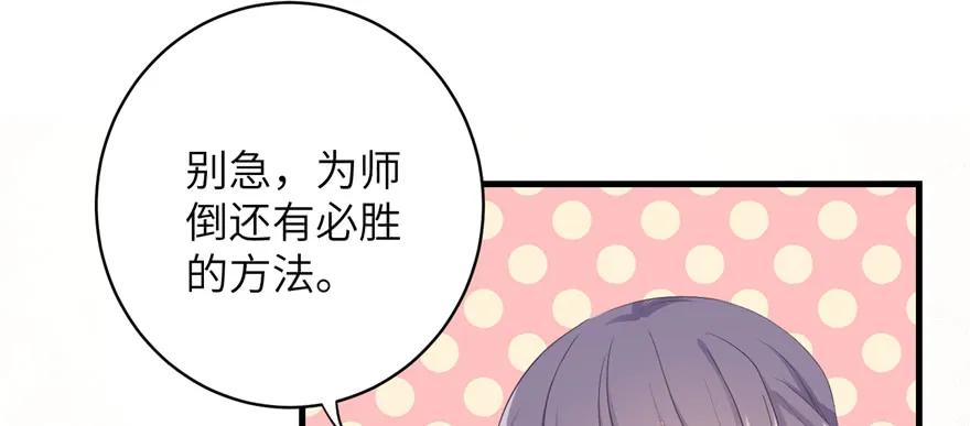 我家徒弟又挂了 - 第76话 必胜的方法 - 第127张图