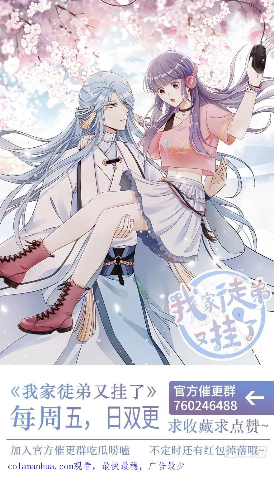 我家徒弟又挂了 - 第76话 必胜的方法 - 第135张图