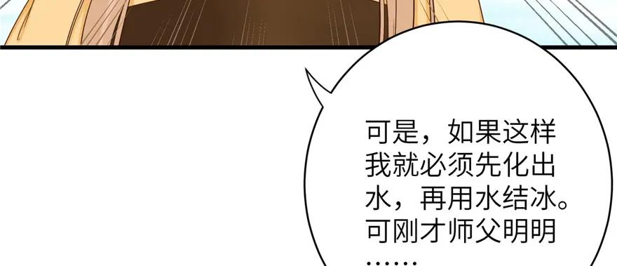 我家徒弟又挂了 - 第76话 必胜的方法 - 第80张图