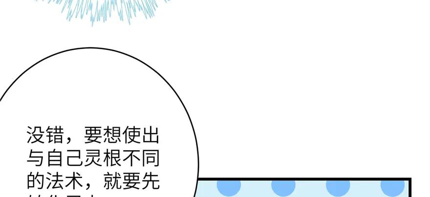 我家徒弟又挂了 - 第76话 必胜的方法 - 第44张图