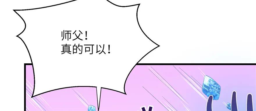 我家徒弟又挂了 - 第76话 必胜的方法 - 第111张图