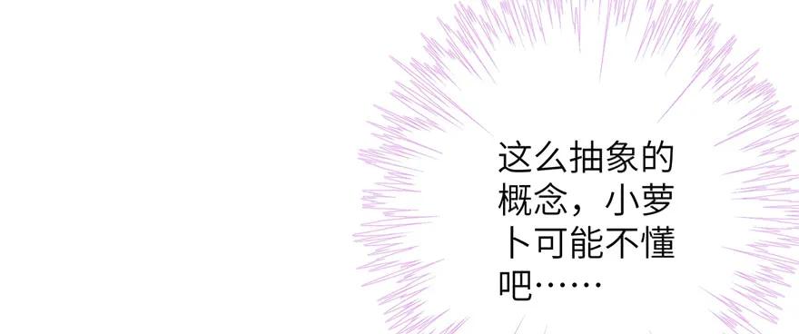 我家徒弟又挂了 - 第76话 必胜的方法 - 第107张图