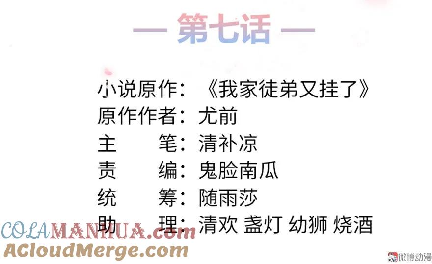 我家徒弟又挂了 - 第7话 谁说要拜师了？ - 第13张图