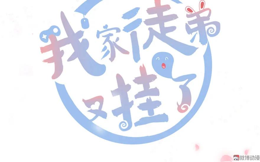 我家徒弟又挂了 - 第7话 谁说要拜师了？ - 第12张图