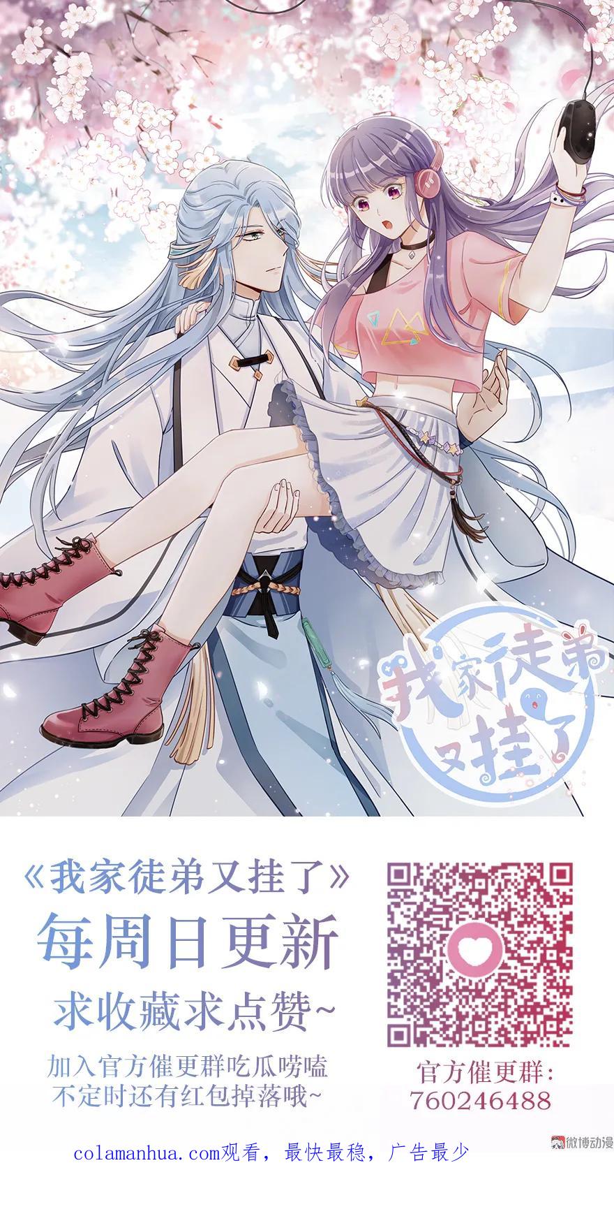 我家徒弟又挂了 - 第7话 谁说要拜师了？ - 第96张图