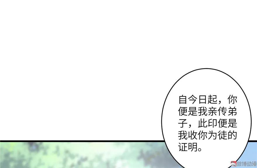 我家徒弟又挂了 - 第7话 谁说要拜师了？ - 第72张图